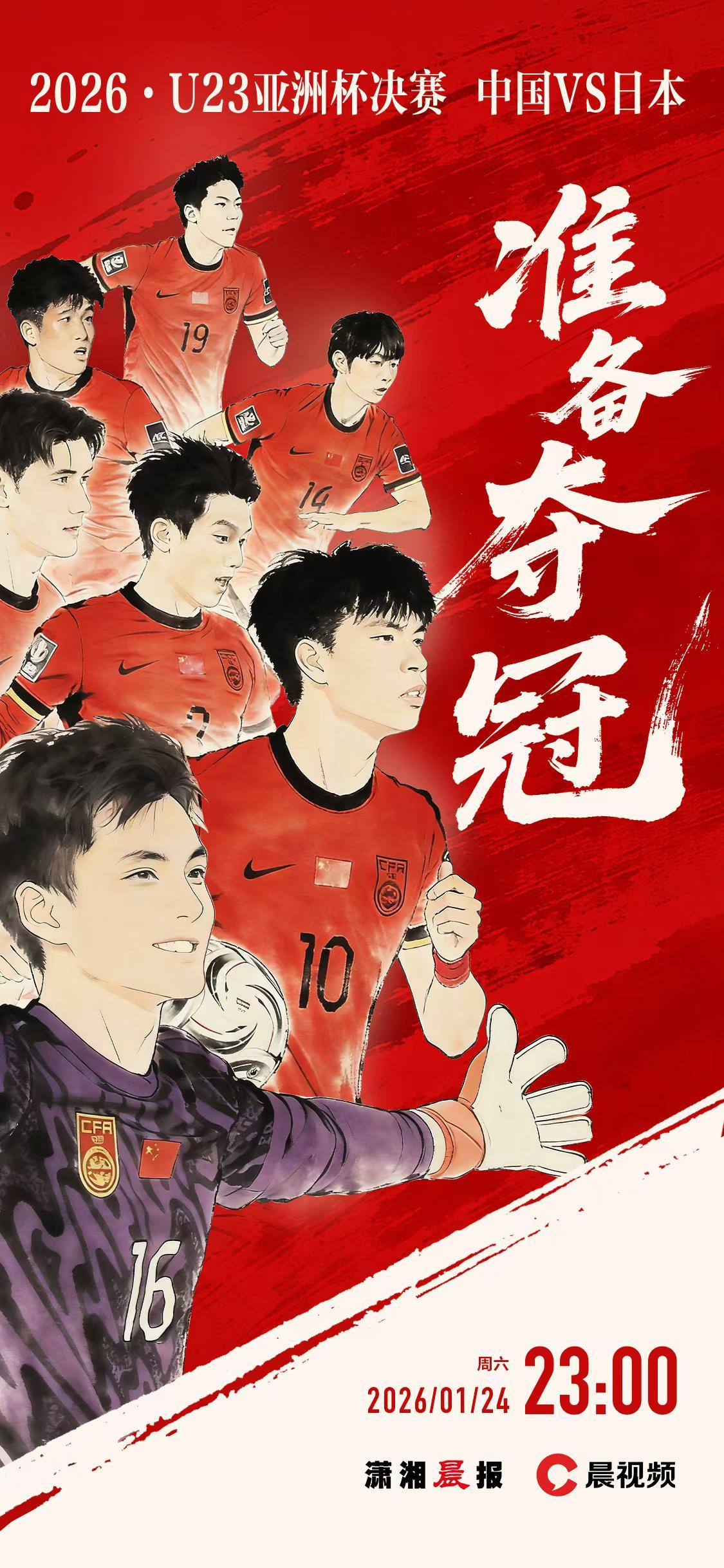 世界杯官方软件下载-U23亚洲杯｜计划有变，准备夺冠！